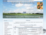 Паломническая служба "Неопалимая купина" - Москва, Новокосино