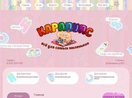 Магазин детских товаров для малышей Карапупс г. Тюмень