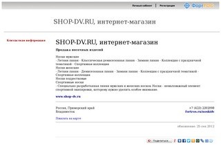 SHOP-DV.RU, интернет-магазин  - Продажа носочных изделий