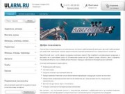 Ульяновск | ULARM.RU - Интернет-магазин промышленной сантехники