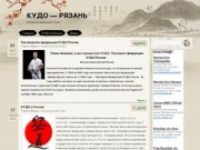 КУДО &amp;#8212; РЯЗАНЬ