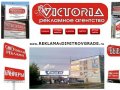 Реклама в Димитровграде - Рекламное агентство "VICTORIA"