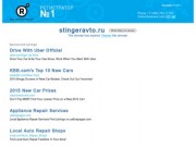 Stinger (стингер) Тольятти — интернет магазин запчастей.