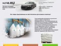 SALT48.RU Техническая соль и реагенты для дорожного покрытия в Липецке и Липецкой области