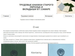 Трудовые книжки и вкладыши старого образца