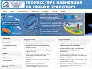 М2М телематика Тамбов - Эйр, Телеком, НИС, навигация, ГЛОНАСС