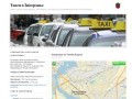 Такси в Запорожье
