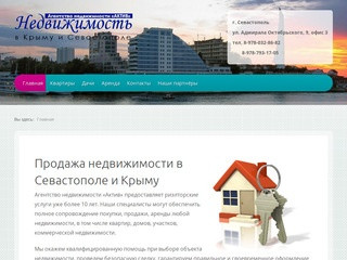 Квартиры, дома, участки, комерческая недвижимость в Севастополе, Крыму
