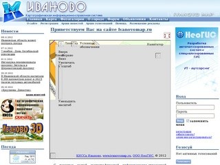 Приветствуем Вас на сайте ivanovomap.ru! Карта города Иваново