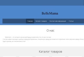 Одежда для беременных и кормящих в Махачкале, интернет-магазин Bellemama