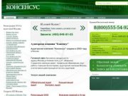 Консенсус - юридическая фирма в Москве, оказание юридических и бухгалтерских услуг