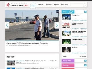 Все развлечения Саратова - Новости, Афиша, Рейтинг компаний - SarStar.ru