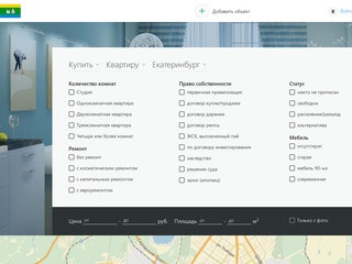 Покупка, продажа, аренда и обмен недвижимости в Екатеринбурге.