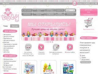 Интернет-магазин детских товаров 