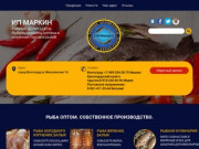 Оптовая и розничная торговля рыбой - "ИП Маркин О.И.", г. Волгоград