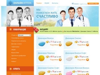 Интенет аптека в Москве, менеджеры ответят на все вопросы.