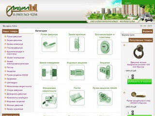 Интернет-магазин «Лигрил» - замочно-скобяные изделия (Балашиха, Телефон: 8-985-3639258)