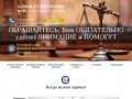 Адвокат в Краснодаре по гражданским арбитражным земельным семейным уголовным делам по делам о