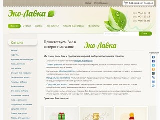 ЭКО-ЛАВКА - магазин экологически-чистых товаров