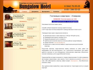 Гостиница в квартирах Кемерово | BungalowHotel - БунгалоХотел