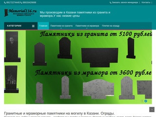 Памятники на могилу в Казани memorial116.ru