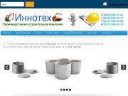 ЖБ кольца от компании ИННОТЕХ в Волгограде | Все виды земляных работ, доставка, установка.