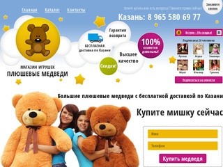 Интернет магазин плюшевых игрушек казани (Россия, Татарстан, Казань)
