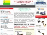 Металлоискатели в Прокопьевске купить продажа металлоискатель цена металлодетекторы