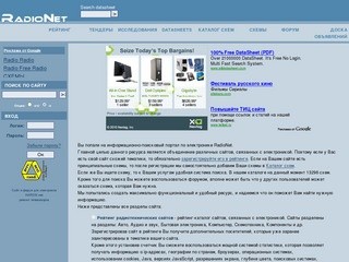 RadіoNet - информационно-поисковый портал по электронике