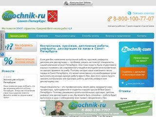 Заказать, купить курсовые, дипломные, контрольные работы, рефераты и диссертации в Санкт