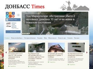 Донбасс Таймс