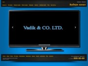 Vadik &amp; CO. LTD. - Официальный сайт