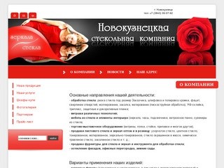 Стекла и зеркала продажа поставка г. Новокузнецк ООО Стекольная Компания