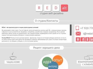 REDalt - разработка сайтов в Туле!