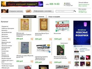 Интернет-магазин необычных и оригинальных подарков. Жуковский, Раменское