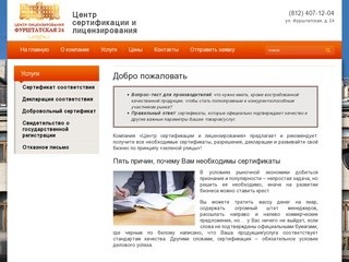 Лицензии и сертификаты для Вашего бизнеса - ООО Центр лицензирования , г. Санкт-Петербург