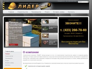Строительная компания 'Лидер' - ремонт квартир владивосток, ремон помещений