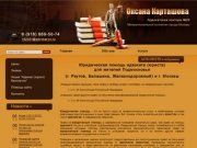 Юридическая помощь адвоката - Адвокатская контора №25 г. Москва