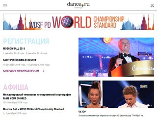 Dance.ru – федеральный портал для людей, которые интересуются танцевальной культурой