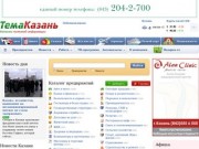 Сайт города Казань и Республики Татарстан - Тема Казань
