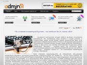 ООО Админ 51 - компьютерная помощь в Мурманске: обслуживание, ремонт, удаление вирусов