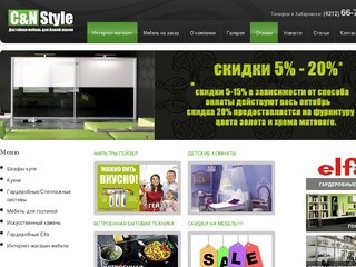 C&N Style - мебель в хабаровске, кухни хабаровск, шкафы купе хабаровск