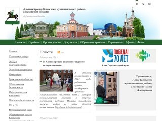 Администрация Клинского МР Московской области
