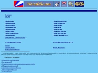 Heraldicum.ru