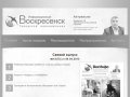 Газета "Информационный Воскресенск"
