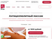 Антицеллюлитный массаж в Москве - Клиника Cleo Line на Братиславской