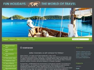 Туристические услуги Туристическое агентство Fun holidays г. Челябинск