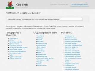 Компании Казани с адресом и телефоном, фирмы г. Казань