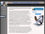Настройка и ремонт компьютеров в Рязани - Профессиональный ремонт компьютеров
