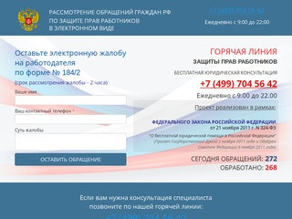 Центр защиты труда (защита прав по г.Москве) -  бесплатная консультация юристов по трудовым вопросам